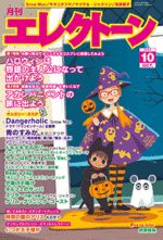 Monthly Electone Magazine October 2023