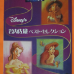 (Out of Publish)(USED) EL Disney Saori Iwauchi Best Selection Grade 5-3 Included FD for EL900/EL900m/EL700/El90/EL87/EL70
