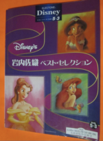 (Out of Publish)(USED) EL Disney Saori Iwauchi Best Selection Grade 5-3 Included FD for EL900/EL900m/EL700/El90/EL87/EL70