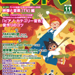 Monthly Electone Magazine November 2023