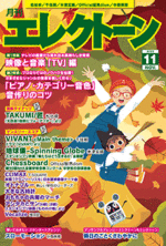 Monthly Electone Magazine November 2023