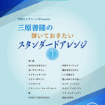 STAGEA Vol.75 Standard  Arrangement Yoshitaka Mihara Songs to play 1 Grade7-5