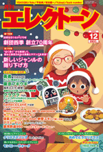 Monthly Electone Magazine December  2023