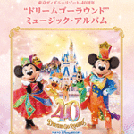 STAGEA Vol.19 Tokyo Disney Resort (R) 40th Anniversary "Dream Golound" Music Album Grade5-3