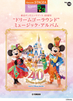 STAGEA Vol.19 Tokyo Disney Resort (R) 40th Anniversary "Dream Golound" Music Album Grade5-3