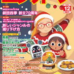 Monthly Electone Magazine January 2024