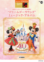 STAGEA Vol.18 Tokyo Disney Resort (R) 40th Anniversary "Dream Golound" Music Album Grade7-6