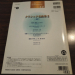 (Out of Publish)(N/A) EL Series Vol.3 Classic Anthology 3 Grade 5-3 - Image 3