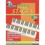 (Out of Publish)(USED) Hello STAGEA (01 Series)  Vol.2 G9-8