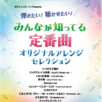 STAGEA Vol.77 Monthly Electone Presents Original arrangement selection of standard songs Grade 5-4
