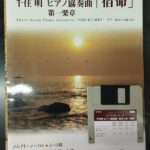 (Out of Publish)(USED) EL Series Akira Senju Piano Concerto "Shukumei" 1st movent Grade 5-3