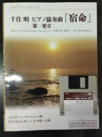 (Out of Publish)(USED) EL Series Akira Senju Piano Concerto "Shukumei" 1st movent Grade 5-3