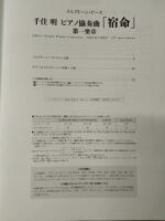 (Out of Publish)(USED) EL Series Akira Senju Piano Concerto "Shukumei" 1st movent Grade 5-3 - Image 3