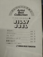 (Out of Publish)(USED) Electone Artist Best Collection 12 BILLY JOEL - Image 3