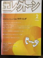 (USED) Monthly Electone Magazine February 2001