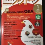 (USED) Monthly Electone magazine January 2005