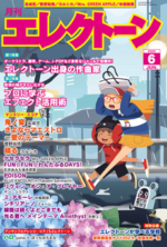 Monthly Electone Magazine June 2024