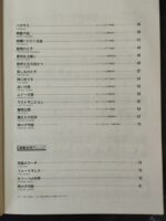 (USED) Piano Solo Album Dragon Quest VI - Image 4