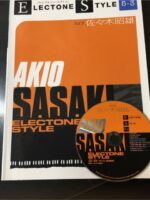 (Out of Publish)(USED) Vol.3  Electone Style Akio Sasaki Grade 5-3 (Inc CD. FD is not include)
