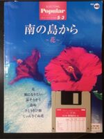 (Out of Publish)(N/A) EL Series Vol.40 From the South Islands　~Flower~ Grade 5-3