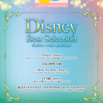 STAGEA Vol.26 Disney Best Selection Intermediate to Advanced Grade