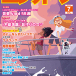 Monthly Electone Magazine July 2024