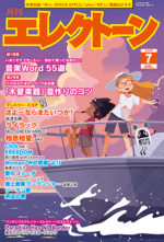 Monthly Electone Magazine July 2024