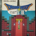 (Out of Publish)(USED) Play the Eectone series Dragon Quest III [Book only]