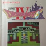 (Out of Publish)(USED) Play the Electone Dragon Quest IV [FD is not included]