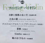 (Out of Publish)(N/A) EL Series Vol.43 Feeling Violin Grade 5-3 [Inc FD for EL900m ~EL37] - Image 3