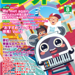 Monthly Electone Magazine August 2024