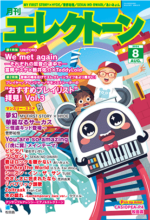 Monthly Electone Magazine August 2024