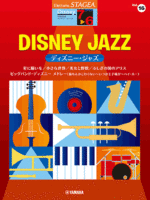 STAGEA Vol.16 Disney Jazz Grade 7-6