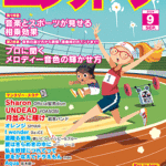 Monthly Electone Magazine September 2024