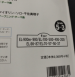 (Out of Publish)(USED) EL Vol.13 The most relaxing ~feel~Relaxation music 1 Grade 5-3 [Inc FD for EL900m ~EL37] - Image 5