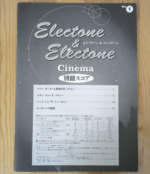 (Out of Publish)(USED) EL Series Electone & Electone Vol.1 Cinema Middle to High Level [Inc FD for EL900m ~El37] - Image 4