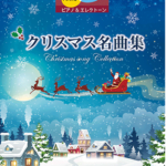 STAGEA Vol.27 Christmas masterpiece collection  Intermediate to Advanced