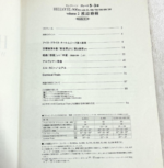 (Ouf of Publish)(N/A) EL Series Hello! EL-900m Vol.2 Watanabe Mutsuki Grade 5-3 - Image 4