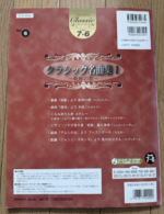 (Out of Publish)(USED) EL Series Sound INN Fan 15 Musical Grade 7-6 - Image 3