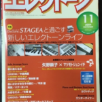 (Out of Publish)(USED) Monthly Electone Magazine November 2004