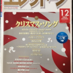 (Out of Publish)(USED) Monthly Eletone Magazine December 2003