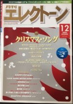 (Out of Publish)(USED) Monthly Eletone Magazine December 2003