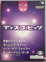 (Out of Publish)(N/A) Vol.1 Disco Hits Beginner to Intermediate Grade  [Inc FD for EL900m~EL37] - Image 3