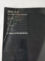 (Out of Publish)(USED) YURI NISHIMURA Special Blend For Your Memories - Image 3