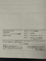 (Out of Publish)(USED) Collection of Electone Original Works Vol.4 G5  [Inc FD for EL-90/EL-87/EL-70] - Image 4