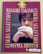 (Out of Publish)(USED) Masashi Takano Cinema Selection Grade 5-3 [Inc FD for EL900m~EL37] - Image 7
