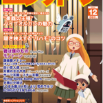 Monthly Electone Magazine December 2024