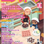 Monthly Electone Magazine February 2025