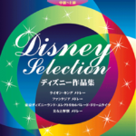 STAGEA Vol.1 Disney Selection Grade Middle to High