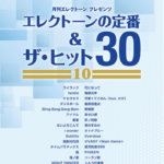 STAGEA Vol.80 Electone Standard & The Hits 30 (10) Grade 7-5